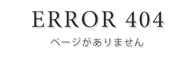 ページがありません